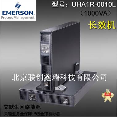 艾默生UPS电源 UHA1R-0010L ITA系列机架/塔式 外接电池1KVA/900W 