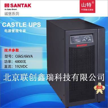 山特UPS电源 SANTAK 深圳山特 C6KS  6KVA 4800瓦 在线式 外接电池 现货 保三年 