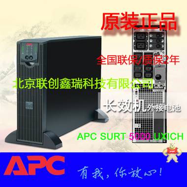 APC UPS电源 SURT5000UXICH 5000VA 3500W 长效机 （192V） 质保二年 现货  包邮 