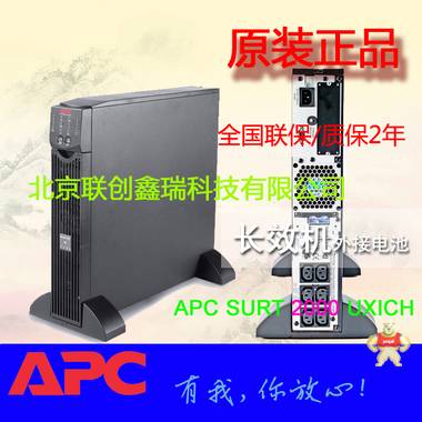 APC UPS电源 SURT2000UXICH 2000VA 1400W 长效机 外接电池组 质保二年 现货 包邮 