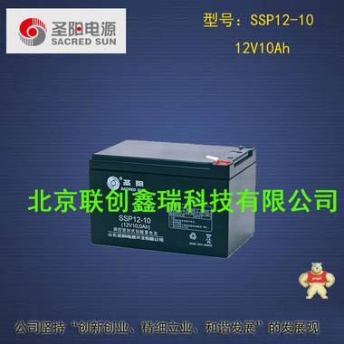 山东SACRED SUN蓄电池12V10Ah圣阳蓄电池SSP12-10质保1年 铅酸免维护蓄电池 包邮  现货 