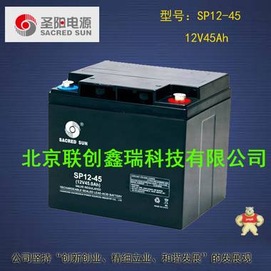 山东SACRED SUN蓄电池12V45Ah圣阳蓄电池SP12-45质保3年 铅酸免维护蓄电池 现货 包邮 