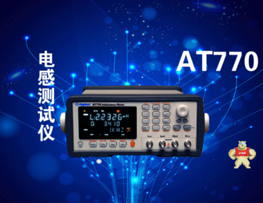 AT770 电感测试仪 如庆科技 