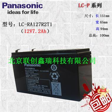 松下Panasonic蓄电池LC-RA127R2T1松下铅酸免维护蓄电池12v7.2Ah沈阳松下蓄电池LC-P现货包邮 