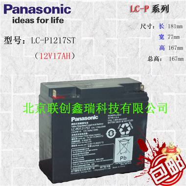 松下Panasonic蓄电池LC-PD1217ST松下铅酸免维护蓄电池12v17Ah沈阳蓄电池LC-P系列现货包邮 