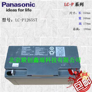 松下Panasonic蓄电池LC-P1265ST松下铅酸免维护蓄电池12v65Ah沈阳蓄电池LC-P系列现货包邮 