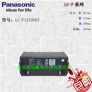 松下Panasonic蓄电池LC-P12100ST松下铅酸免维护蓄电池12v100Ah沈阳松下电池LC-P系列现货包邮 
