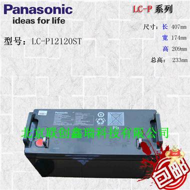 松下Panasonic蓄电池LC-P12120ST松下铅酸免维护蓄电池12v120Ah沈阳松下电池LC-P系列现货包邮 