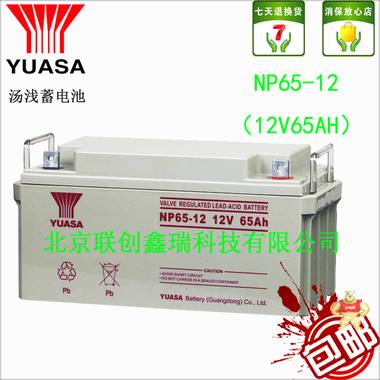 汤浅YUASA蓄电池NP65-12汤浅蓄电池12v65AH质保3年铅酸免维护蓄电池现货包邮 