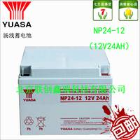 汤浅YUASA蓄电池NP24-12汤浅蓄电池12v24AH 质保1年 铅酸免维护蓄电池 现货 包邮