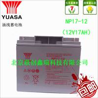 汤浅YUASA蓄电池NP17-12汤浅蓄电池12v17AH质保1年 铅酸免维护蓄电池 现货 包邮
