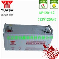 汤浅YUASA蓄电池NP120-12汤浅蓄电池12v120AH质保3年 铅酸免维护蓄电池 现货 包邮