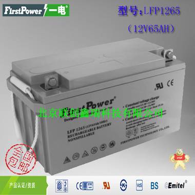 美国FirstPower蓄电池LFP1265一电蓄电池12V65AH 质保三年 铅酸免维护蓄电池 电源专用 包邮 现货 