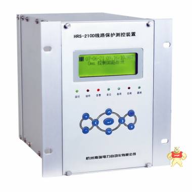 HRS-210D-485系列数字式线路保护测控装置 杭州南瑞,微机,综保,南瑞电力,微机保护
