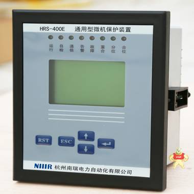 HRS-400E数字式通用型智能保护单元 微机保护,综保,杭州南瑞电力,南瑞电力