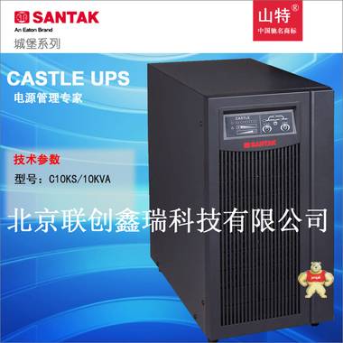 山特UPS电源 SANTAK 山特 C10KS 10000VA 外接电池组 原装现货 质保三年 包邮 