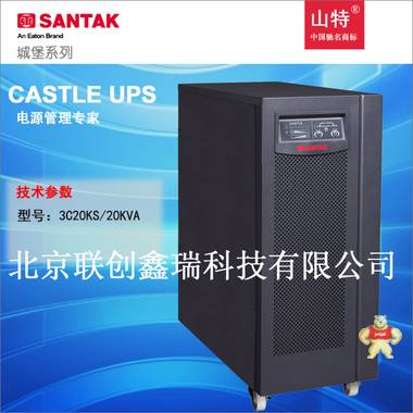 山特UPS电源 SANTAK 山特 3C20KS 20000VA 外接电池组 现货 质保三年 包邮 