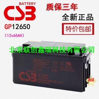 台湾希世比 CSB蓄电池 GP12650 12V65AH UPS专用 保三年 铅酸免维护蓄电池 现货包邮 