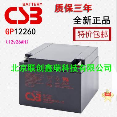 台湾希世比 CSB蓄电池 GP12260 12V26AH UPS专用 保三年 铅酸免维护蓄电池 现货包邮 