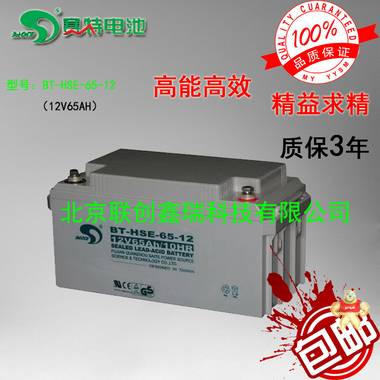 全新赛特蓄电池 BT-HSE-65-12 12V65AH/10HR 质保三年 铅酸免维护蓄电池 包邮 现货 