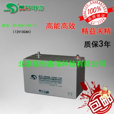 全新 赛特蓄电池 BT-HSE-100-12 12V100AH/10HR 质保三年 铅酸免维护蓄电池 包邮 现货 