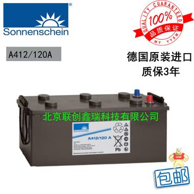 德国阳光蓄电池A412/120A（Sonnenschein）胶体蓄电池12v120AH 质保3年 现货 包邮 