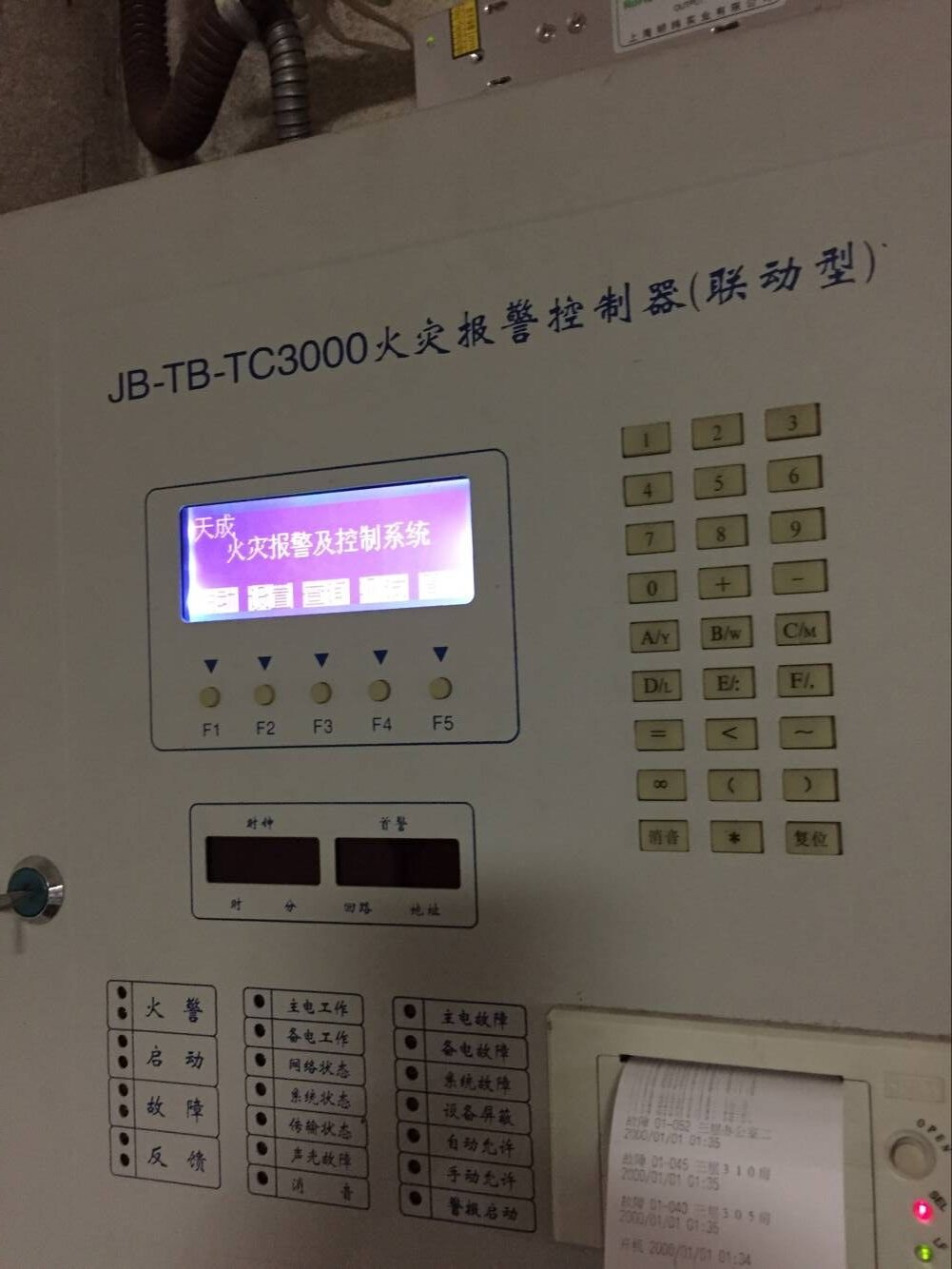 营口天成JB-QB-TC3000火灾报警控制器维修