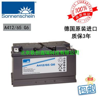 德国阳光蓄电池A412/65G6（Sonnenschein）胶体蓄电池12v65AH 质保3年 原装现货 包邮 