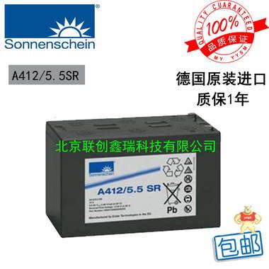 德国阳光蓄电池A412/5.5SR（Sonnenschein）胶体蓄电池12v5.5AH 质保1年 原装现货 包邮 