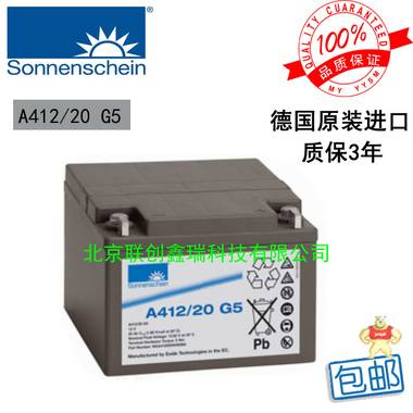 德国阳光蓄电池A412/20G5（Sonnenschein）胶体蓄电池12v20AH 质保1年 原装现货 包邮 