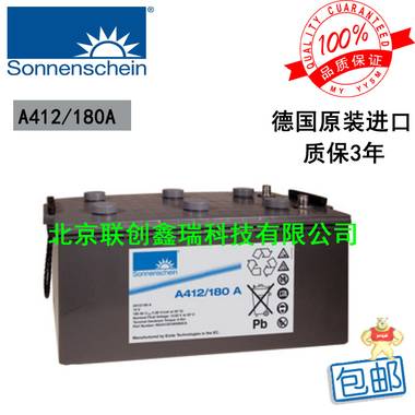 德国阳光蓄电池A412/180A（Sonnenschein）胶体蓄电池12v180AH 质保3年 原装现货 包邮 