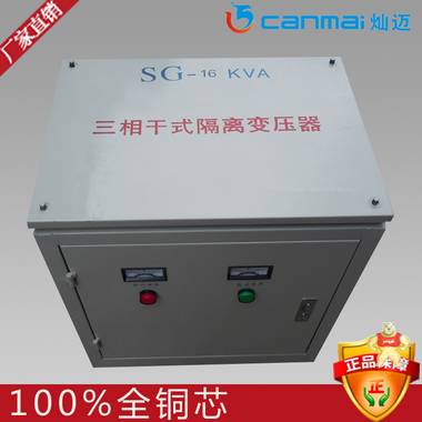 厂家直销 隔离变压器 三相SG-30KVA干式隔离变压器 可定做 