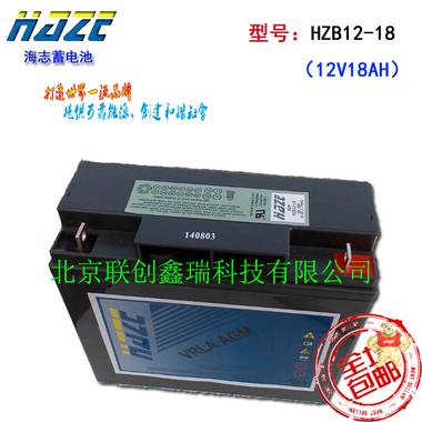 海志HAZE蓄电池HZB12-18Ah海志蓄电池12v18Ah 质保1年 铅酸免维护蓄电池 密封式电池 包邮 