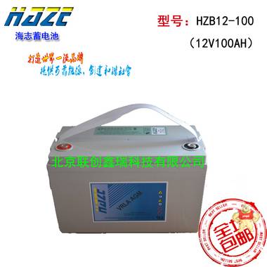 海志HAZE蓄电池HZB12-100Ah海志蓄电池12v100Ah 质保三年 铅酸免维护蓄电池 包邮 