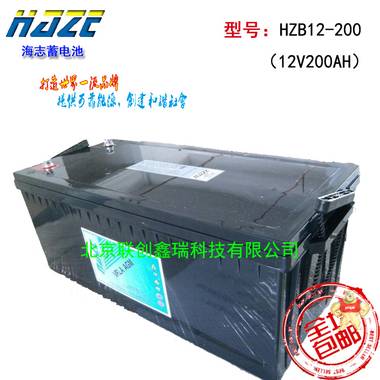 海志HAZE蓄电池HZB12-200Ah海志蓄电池12v200Ah 质保三年 铅酸免维护蓄电池 包邮 