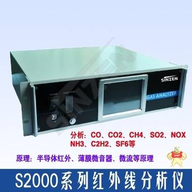 薄膜微音紅外線氣體分析儀 朗旭電子 s2000,新澤,氣體分析儀,紅外線氣體檢測,在線檢測
