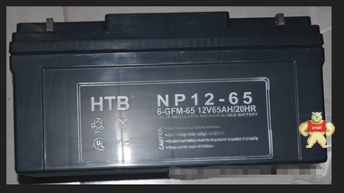 HTB蓄电池NP12-65 12V65AH免维护 