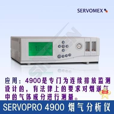 SERVOPRO 4900 气体分析仪 朗旭电子 英国仕富梅,SERVOPRO4900,气体分析仪,分析仪,在线式