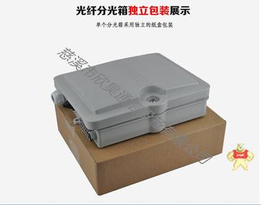 塑料8芯分光分纤箱 推广销售 慈溪市欣昊通信设备有限公司 