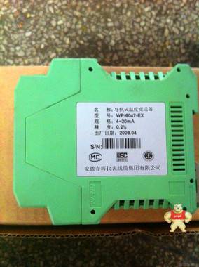 WP-6047-EX導軌式溫度變送器 
