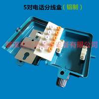 5对电话分线盒