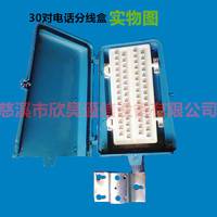 30对电话分线盒
