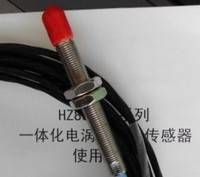 HZ-891YT一体化电涡流传感器