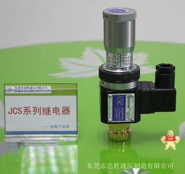 压力继电器,JCS-02N液压压力继电器,油压开关 