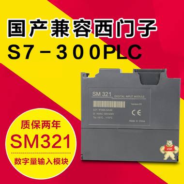 国产兼容西门子S7-300 6ES7321-1FH00-0AA0数字量输入模块 