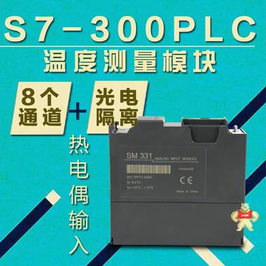 国产兼容西门子 S7-300 6ES7 331-7PF11-0AB0 温度测量模块 