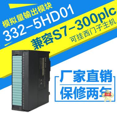 国产兼容西门子S7-300 6ES7 332-5HD01-0AB0 模拟量输出 