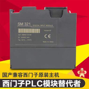 国产兼容西门子S7-300 6ES7 EM321-1BH02-0AA0数字量模块 