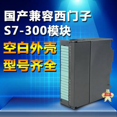 国产西门子 S7-300 6ES7 331-7KF02-0AB0可装量程卡空白外壳 
