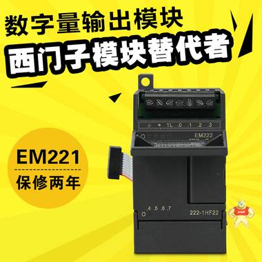 国产兼容西门子S7-200 6ES7 EM 222-1HF22-0XA8继电器输出模块 